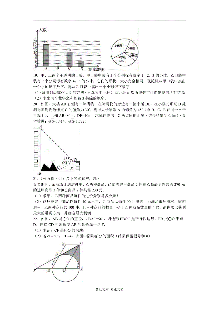 2016年昆明市中考数学试题及答案解析版_第4页