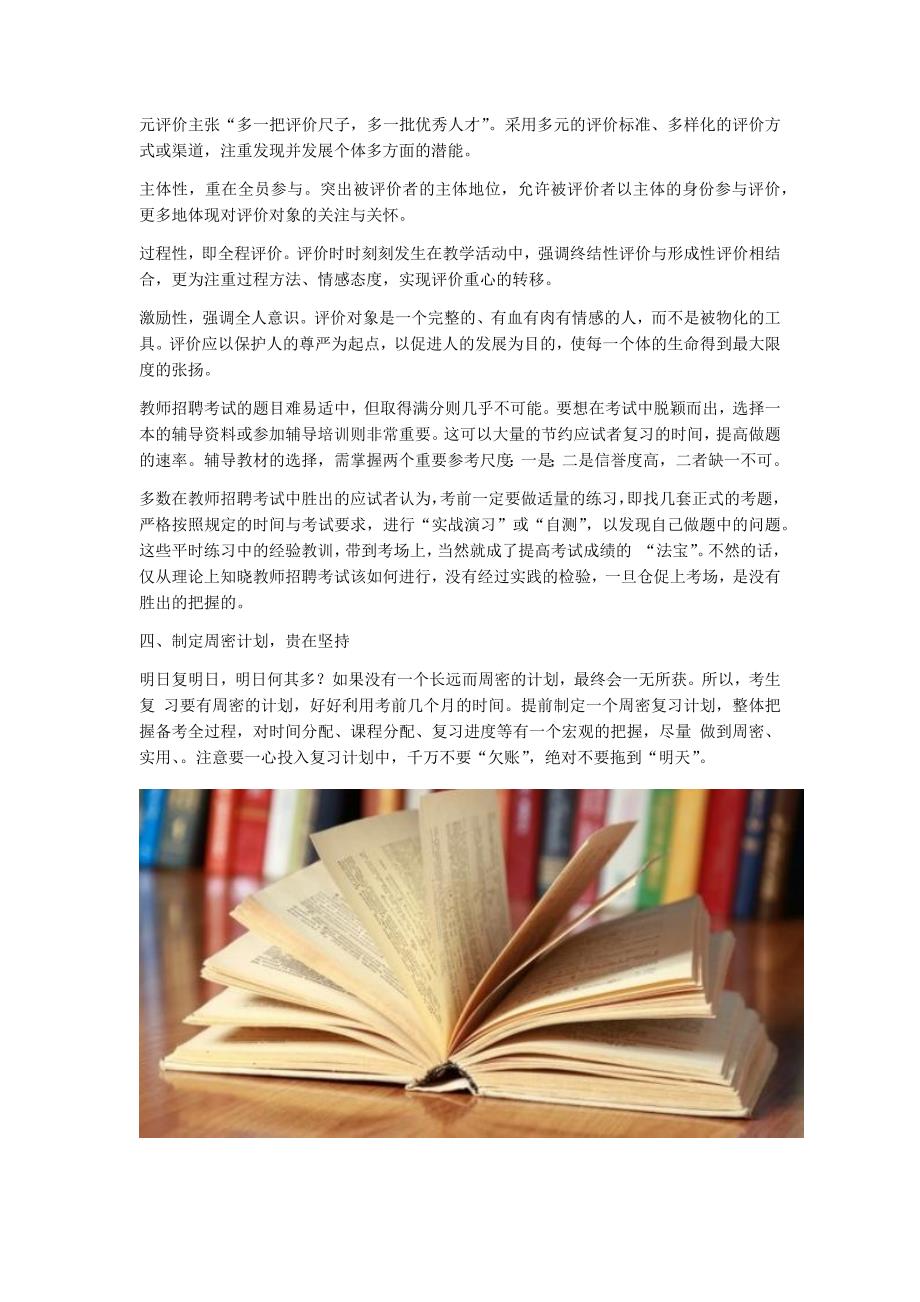 2019安徽教师考试小学语文新课程标准测试题21_第3页