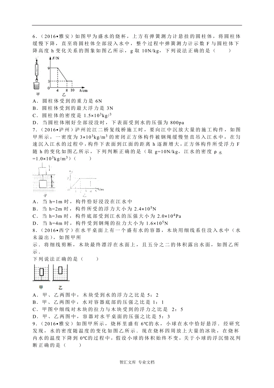 2016年中考物理试题分类解析汇编（第二辑）（21份打包）_第2页