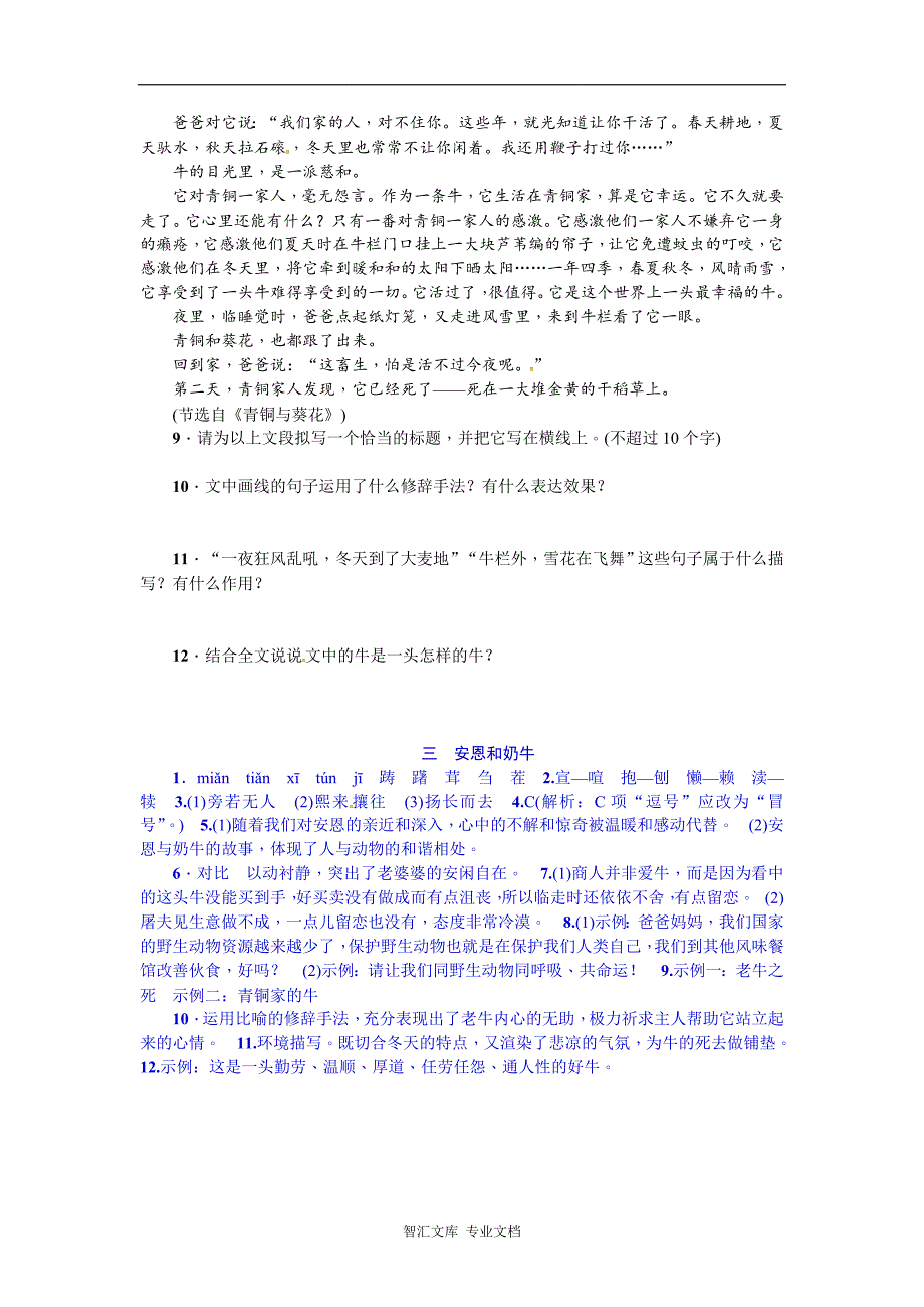 2016年3安恩和奶牛练习题及答案_第3页