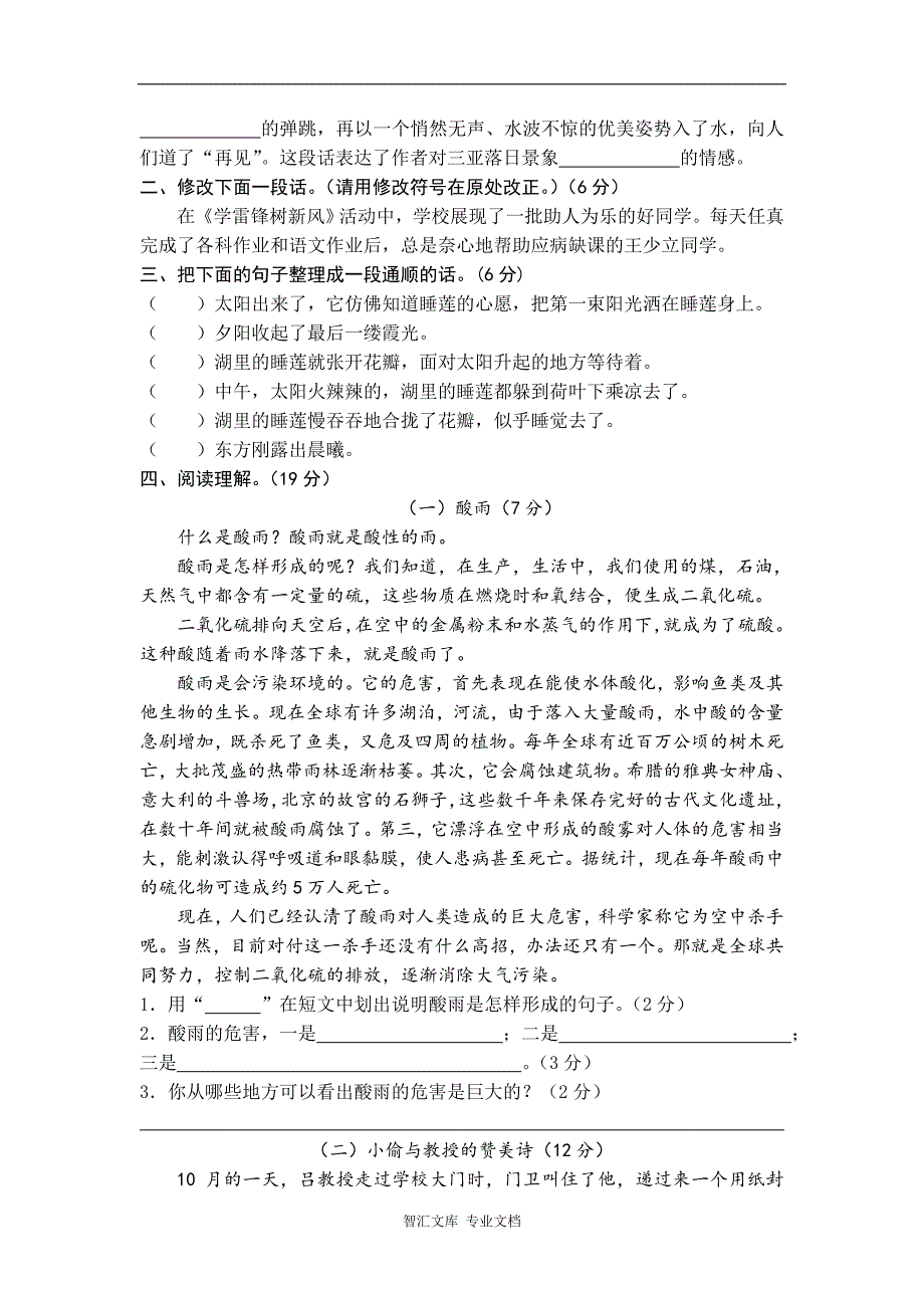 2016苏教版国标本小学语文六年级毕业模拟试卷（二）_第2页