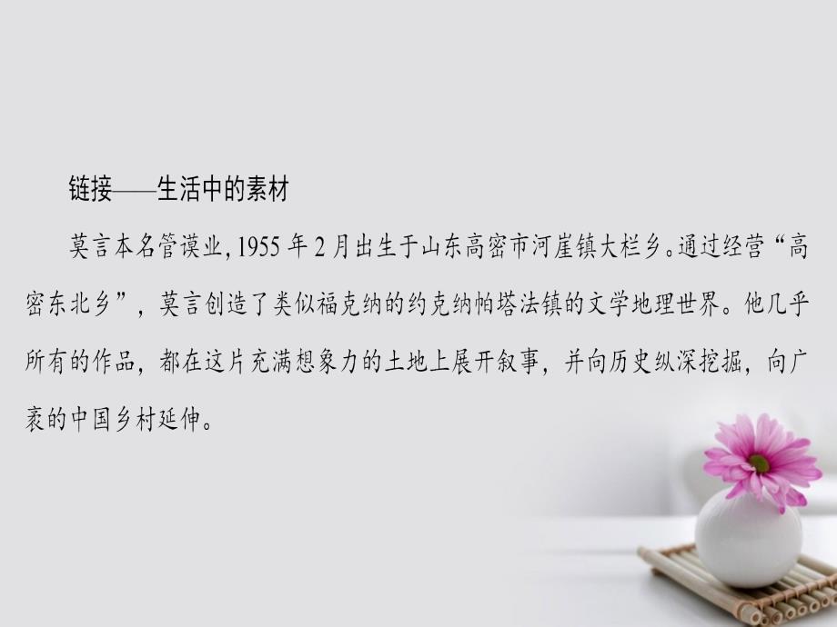 2018版高中语文02看社戏课件苏教版选修《现代散文选读》_第4页