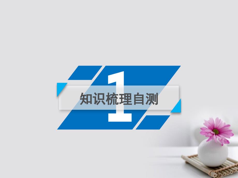 2018版高考物理一轮复习第7章恒定电流实验9测定电源的电动势课件新人教版选修3-1_第4页