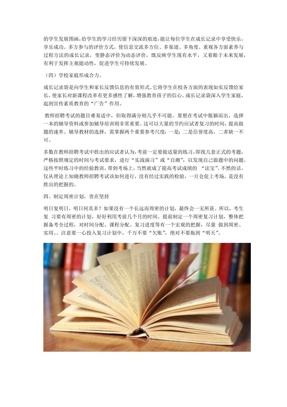 2019安徽教师考试小学语文新课程标准测试题25_第3页