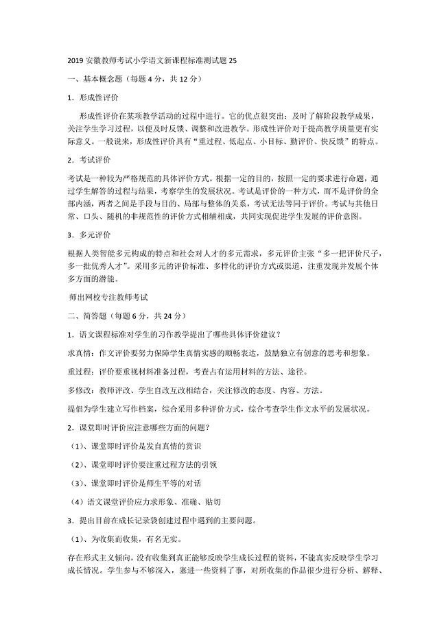2019安徽教师考试小学语文新课程标准测试题25