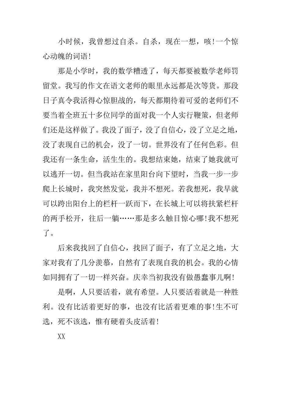 读《活着》有感900字_第3页