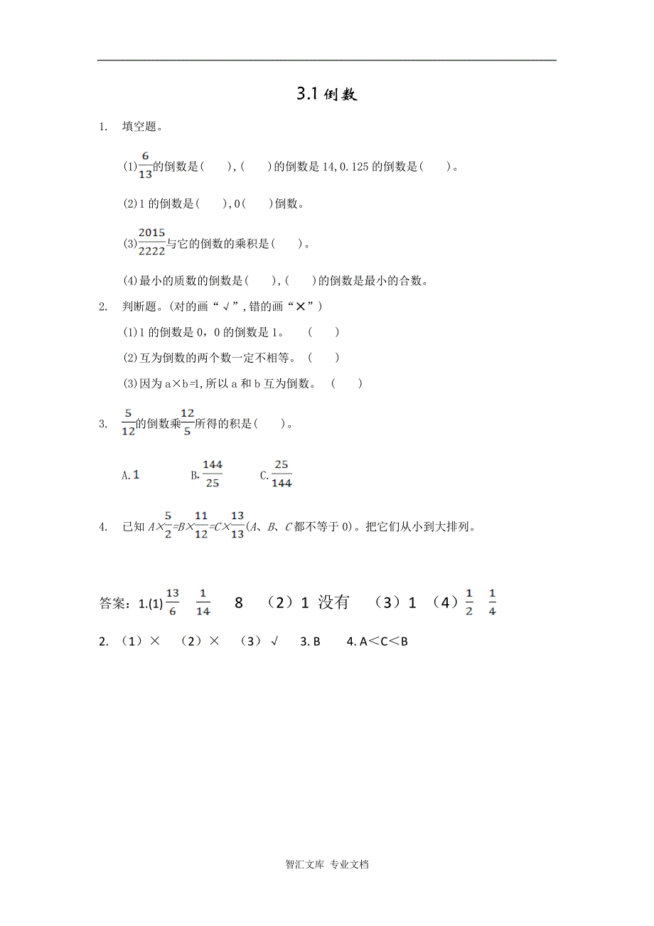 2016年3.1倒数练习题及答案_第1页