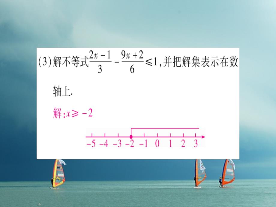 2019春八年级数学下册小专题3一元一次不等式组的解法习题课件新版北师大版_第3页