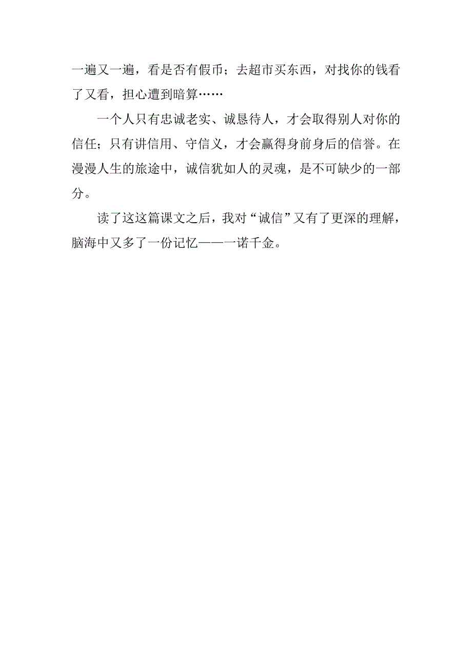 读《九色鹿》有感400字_第4页