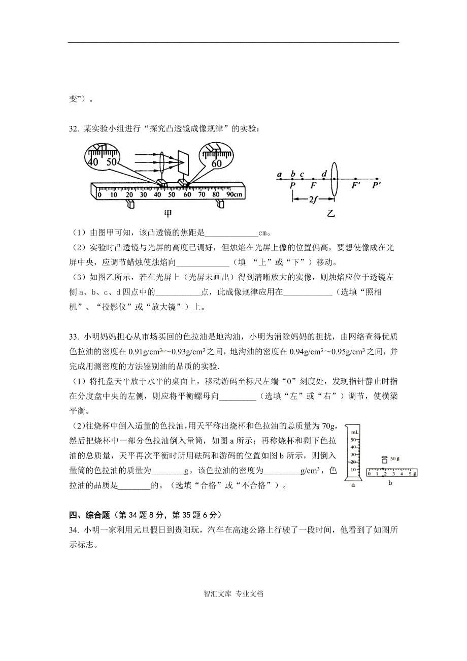 湘潭市2016.1八年级物理上册期末试卷及答案_第5页