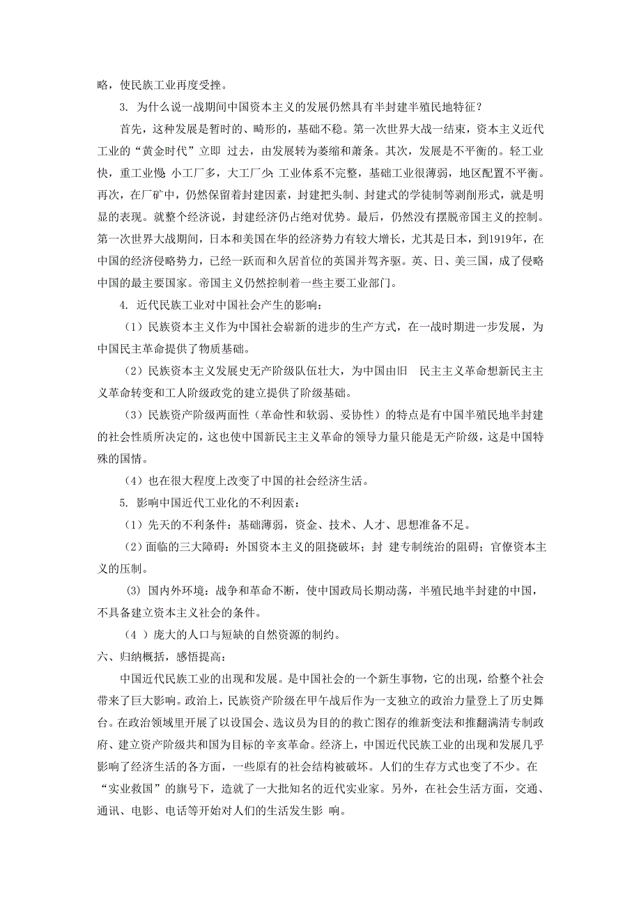 （辽宁省朝阳市六中） 6.19中国近代民族工业的发展 精品教案 (新人教版八年级上册)_第3页