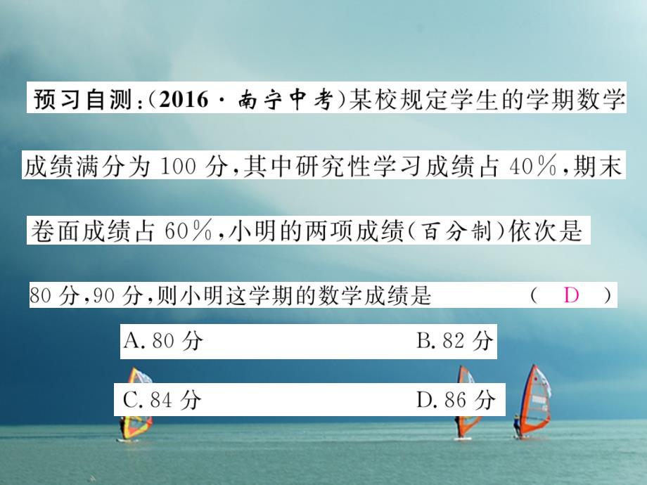 2019春八年级数学下册第20章数据的初步分析20.2.1数据的集中趋势2作业课件新版沪科版_第3页