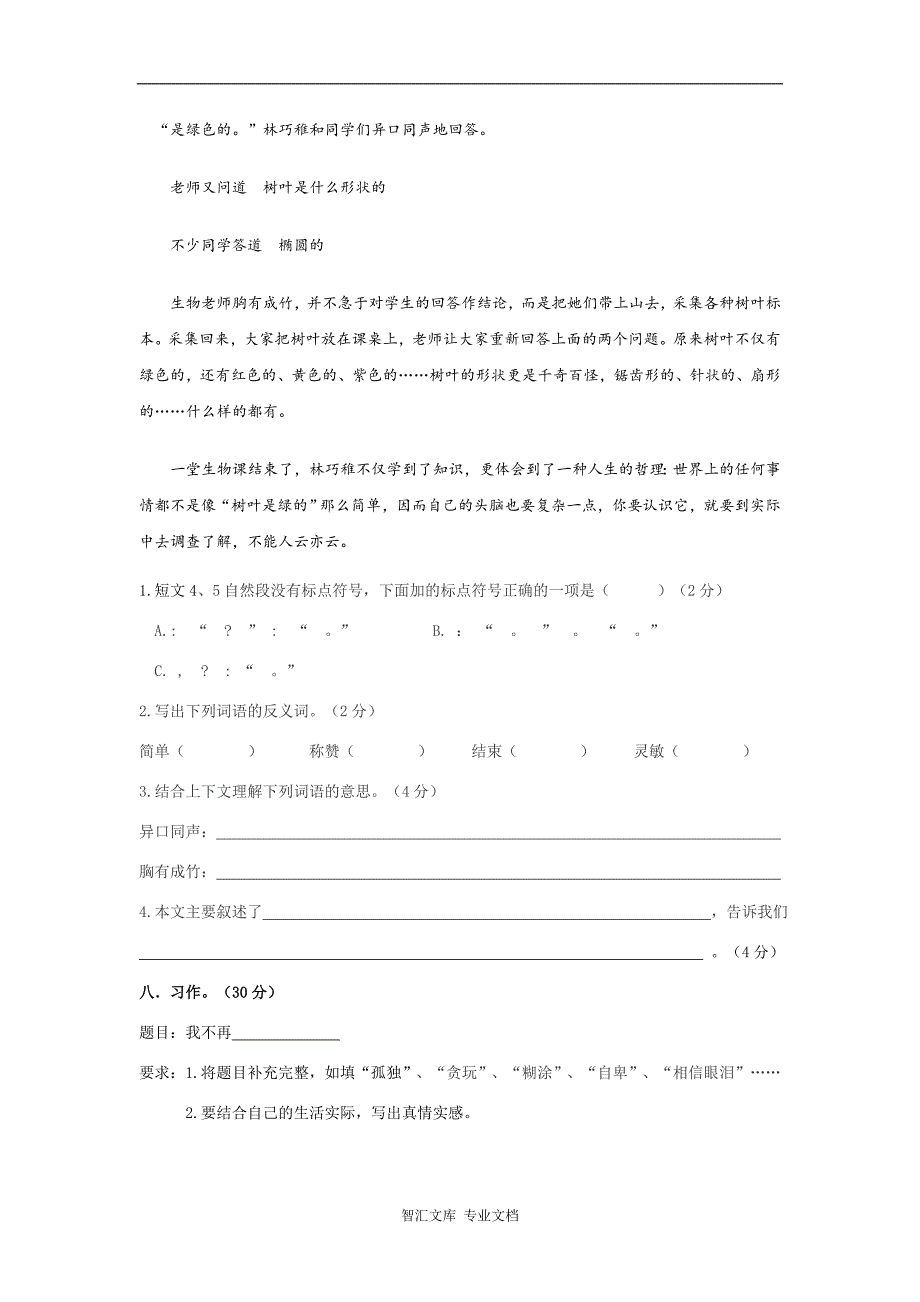 2015—2016学年人教版小学五年级语文下册期末试题_第4页