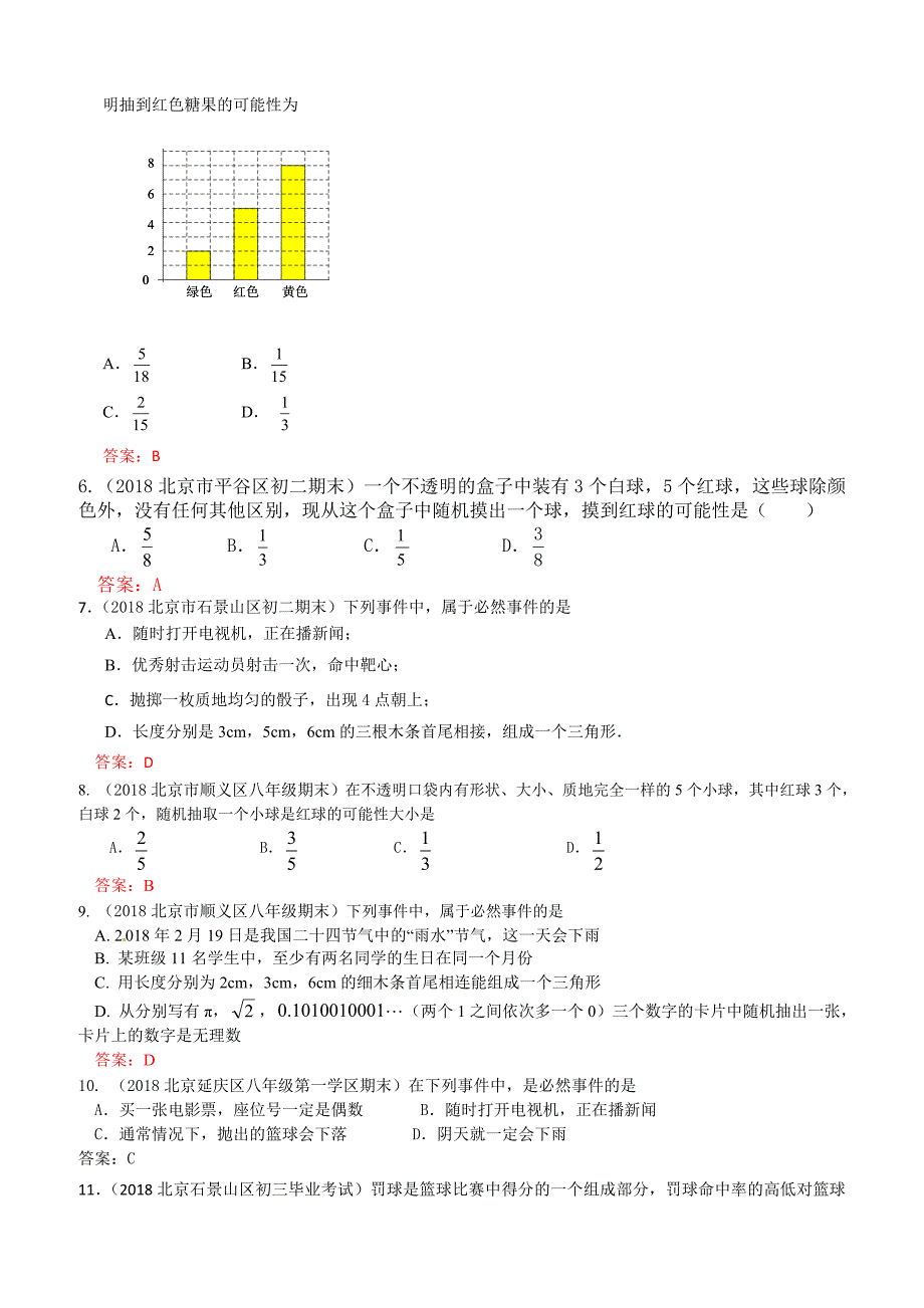 2019年北京中考数学习题精选：概率（含答案）_第2页
