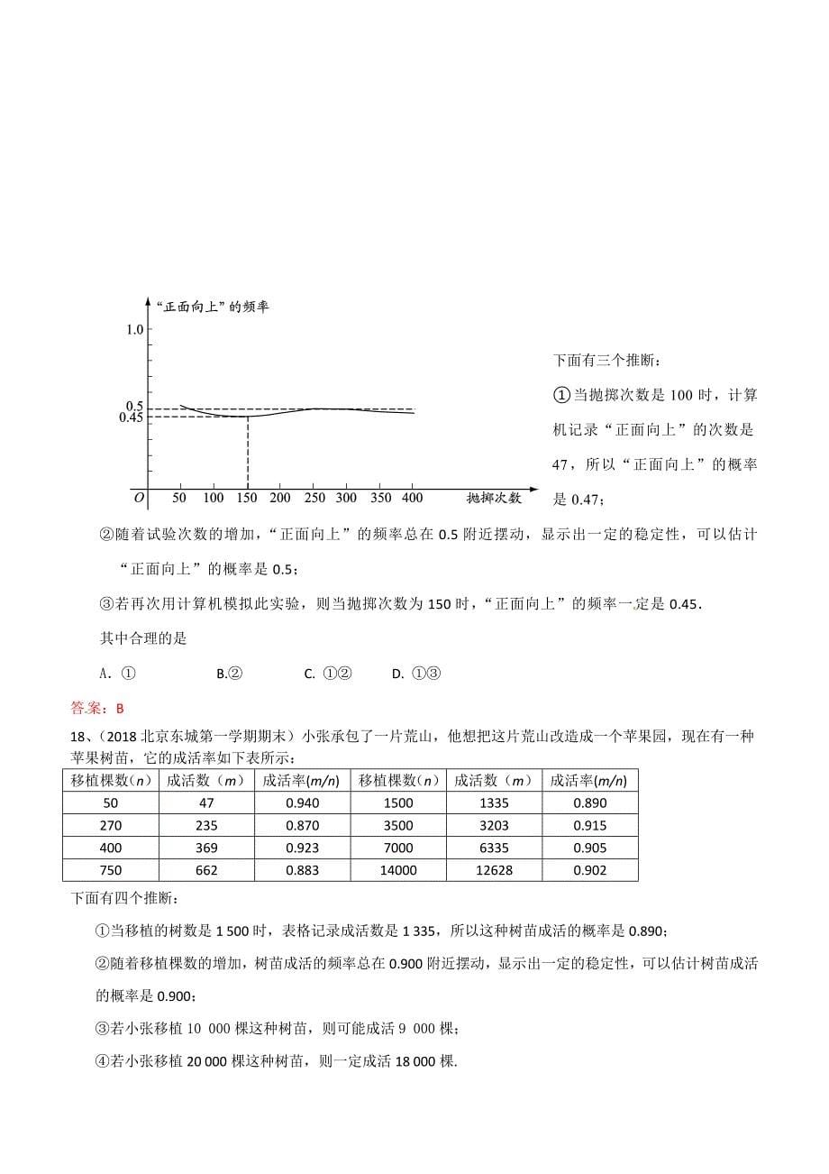 2019年北京中考数学习题精选：概率（含答案）_第5页