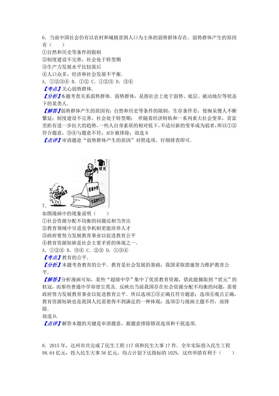 四川省达州市2016年中考文综真题试题（含解析）_第3页