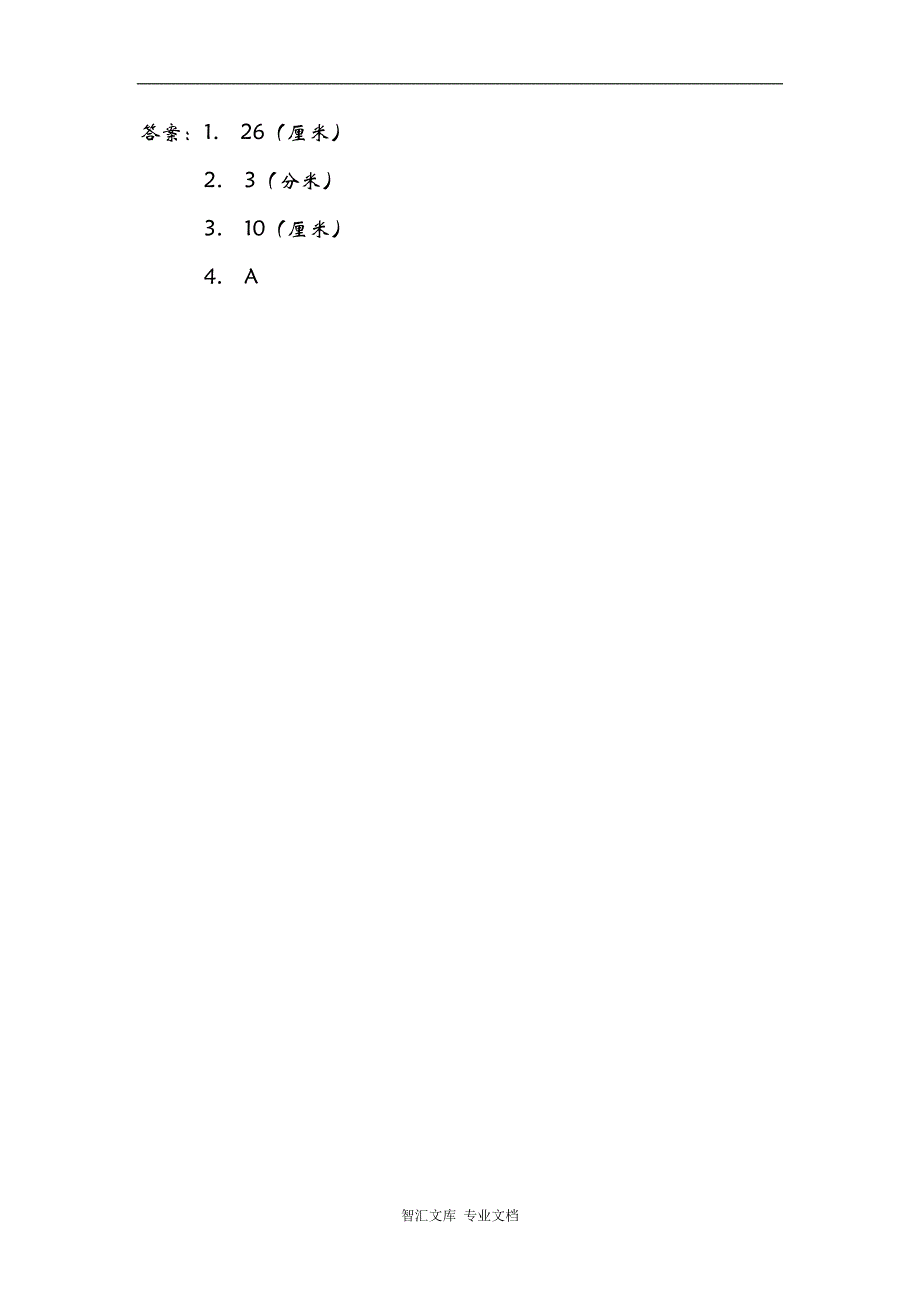 8.2 长方形和正方形的周长_第2页