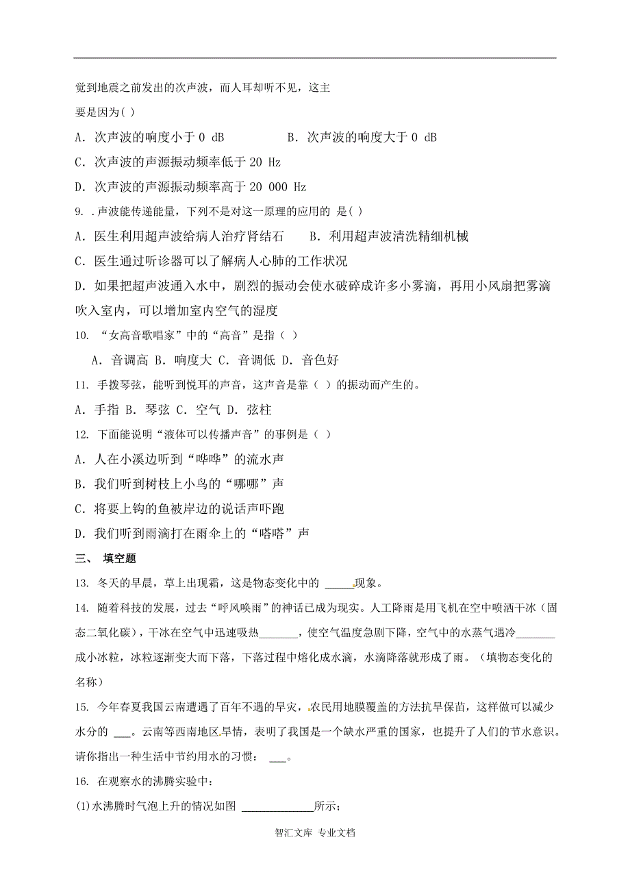 钦州高新区八年级物理11月月考试题及答案_第3页