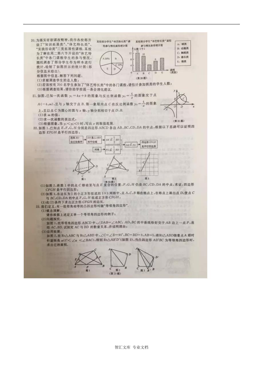 2016年舟山市中考数学试题及答案_第3页