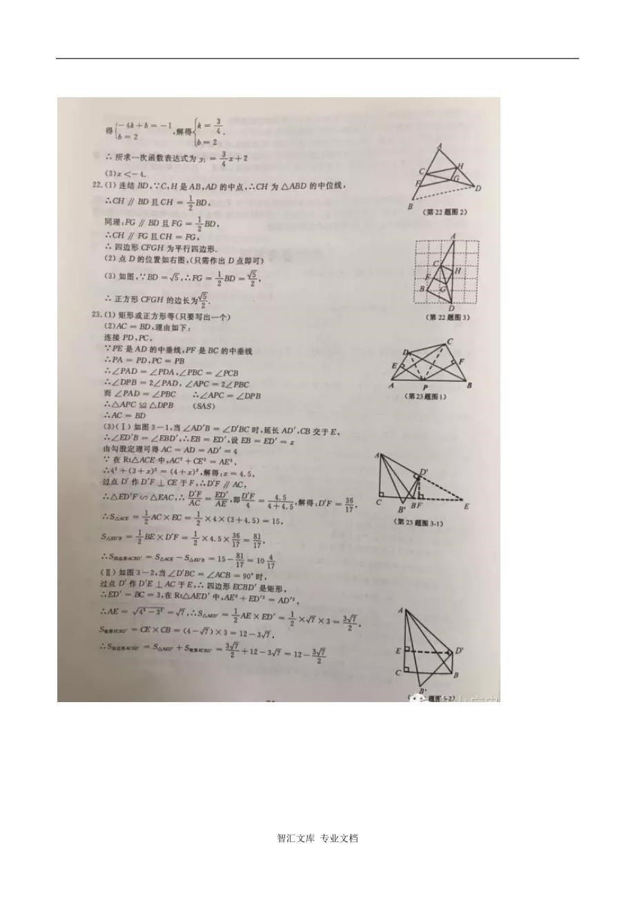 2016年舟山市中考数学试题及答案_第5页