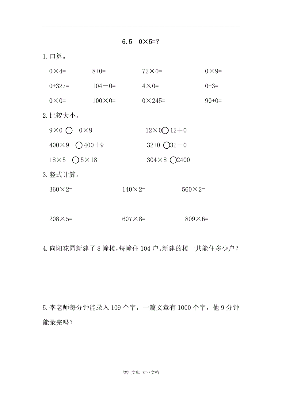 2016年6.5 05=？练习题及答案_第1页