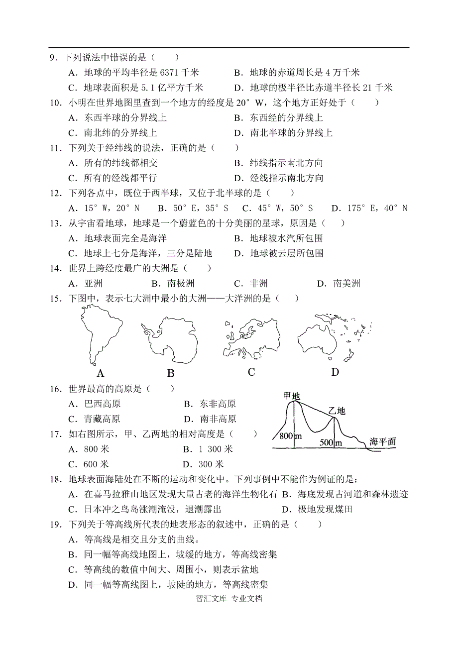 娄底市新化县2016-2017年七年级地理上册期中试卷及答案_第2页