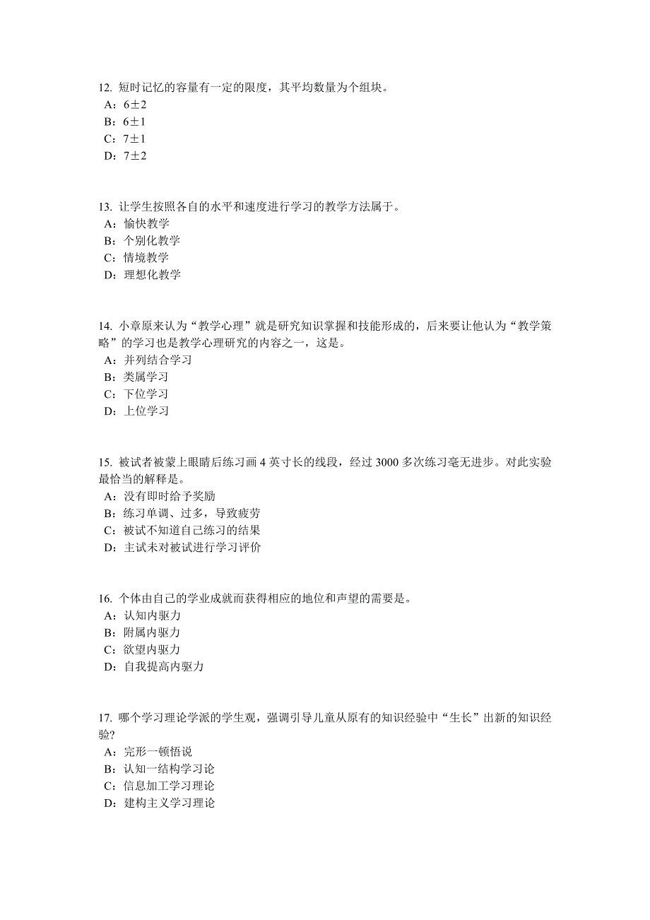 黑龙江小学教师资格证：教师职业道德模拟试题_第3页