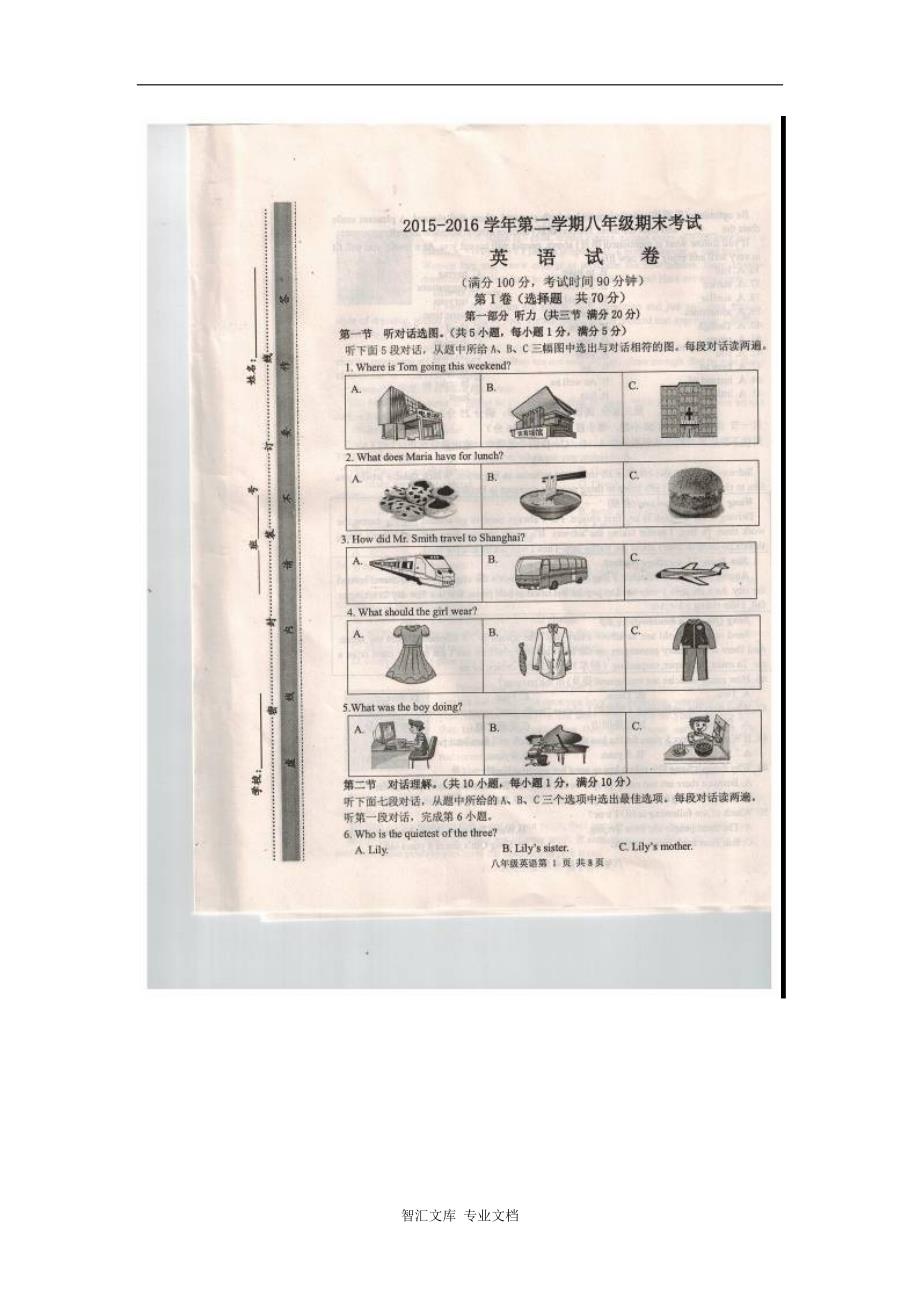 临清市2015-2016学年八年级第二学期英语期末试题及答案_第1页