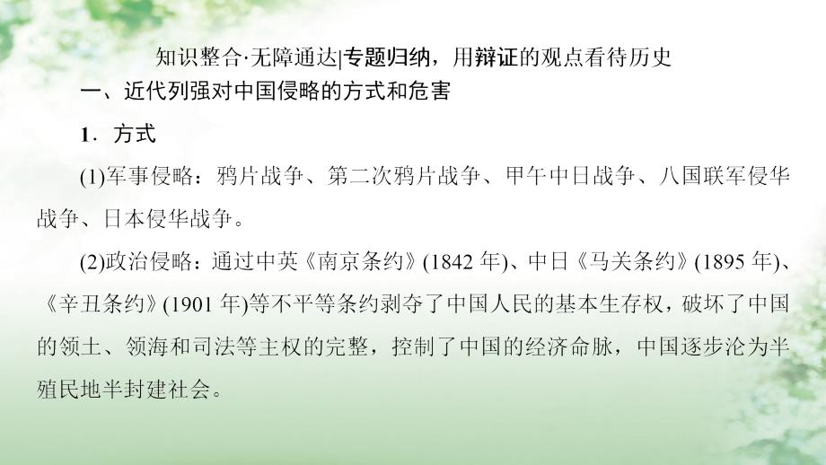 2018版高考历史一轮总复习第3单元近代中国反侵略、求民主的潮流单元高效整合课件新人教版_第3页