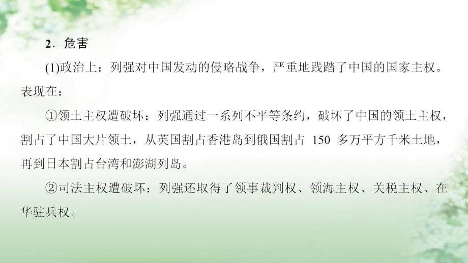 2018版高考历史一轮总复习第3单元近代中国反侵略、求民主的潮流单元高效整合课件新人教版_第5页