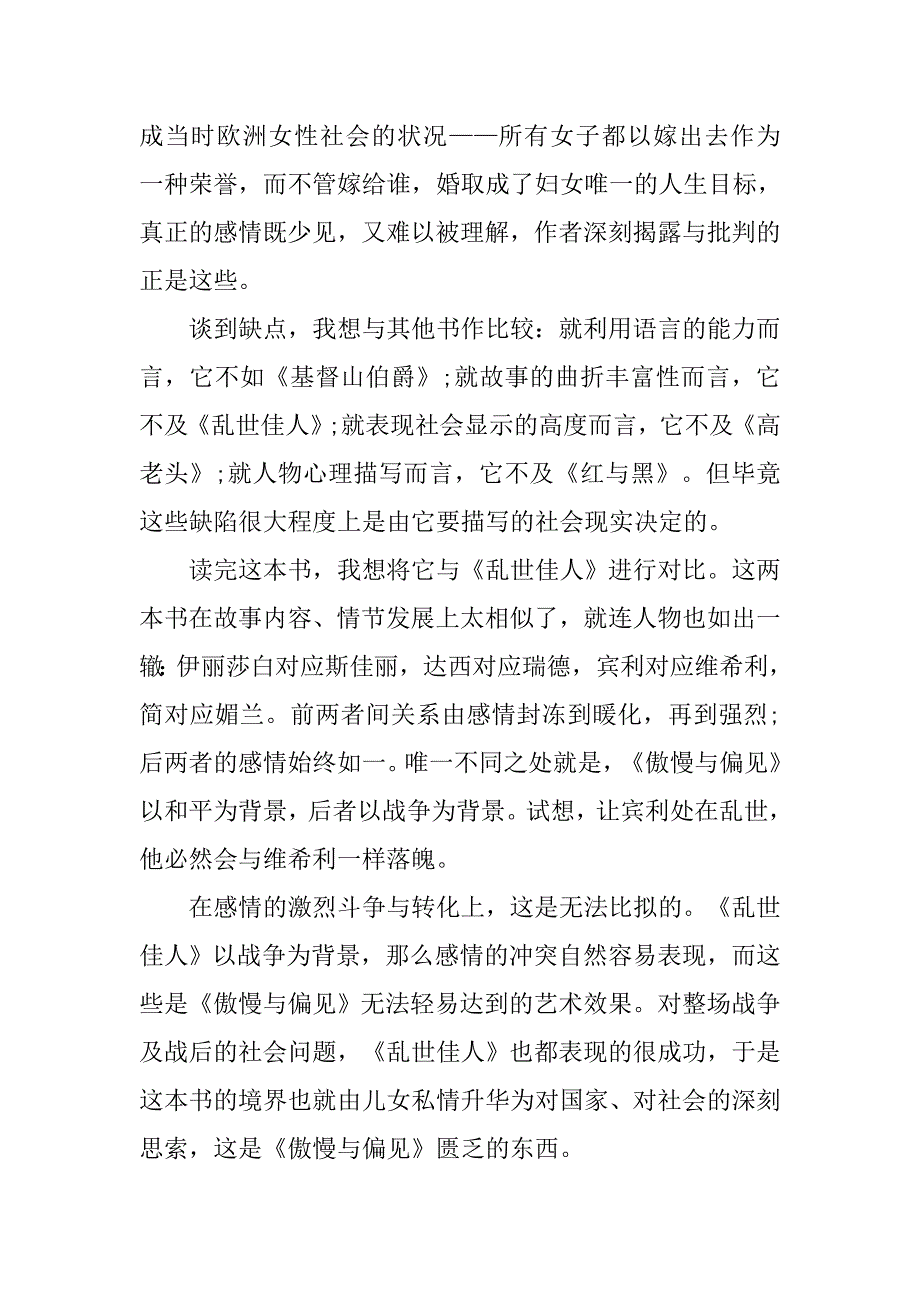 读《傲慢与偏见》有感1000字_第2页