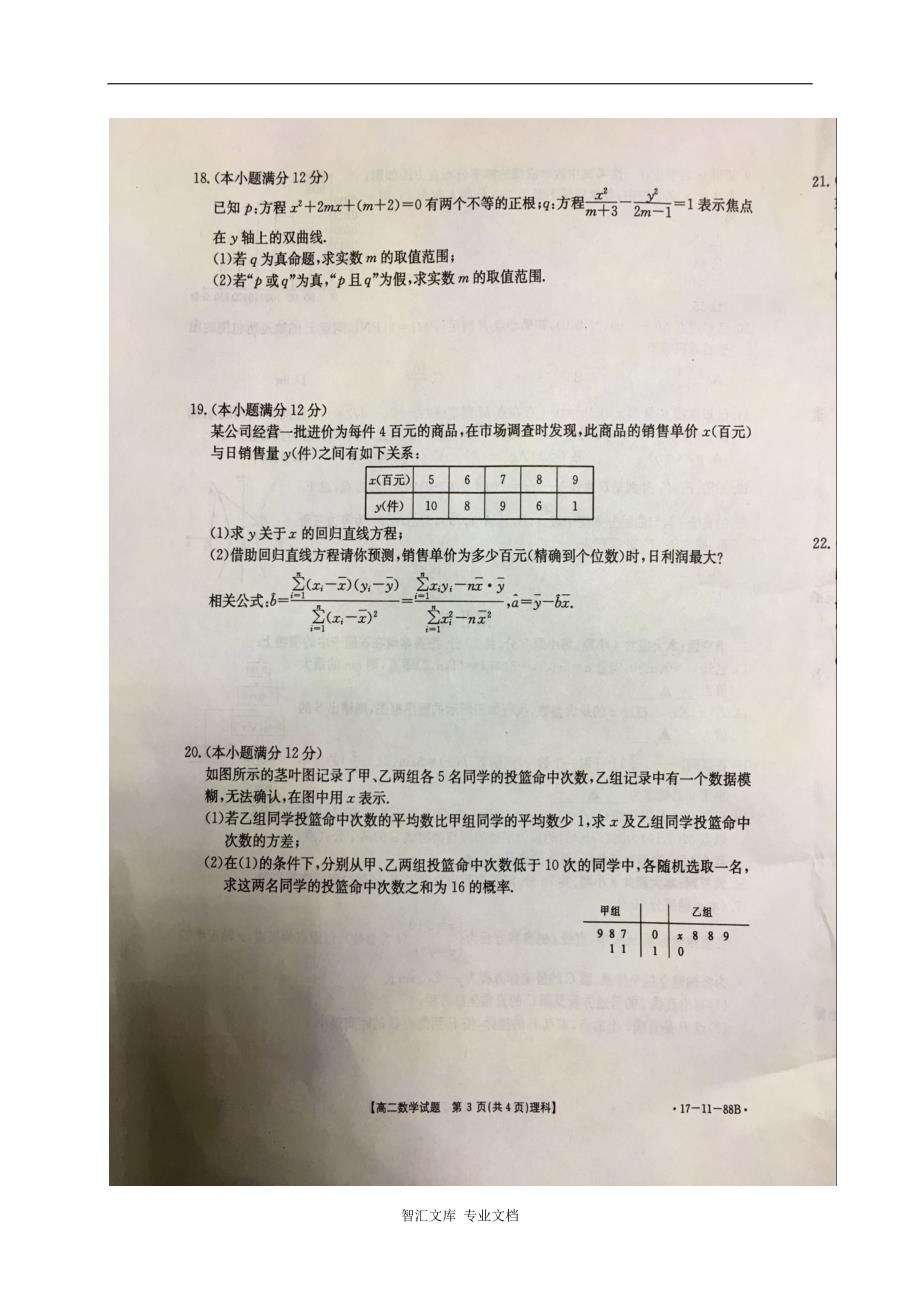 长春市五县2016-2017年高二上数学（理）期末试题及答案_第3页