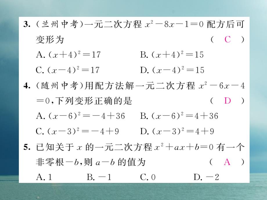 2019春九年级数学下册专题训练1一元二次方程作业课件新版北师大版_第3页