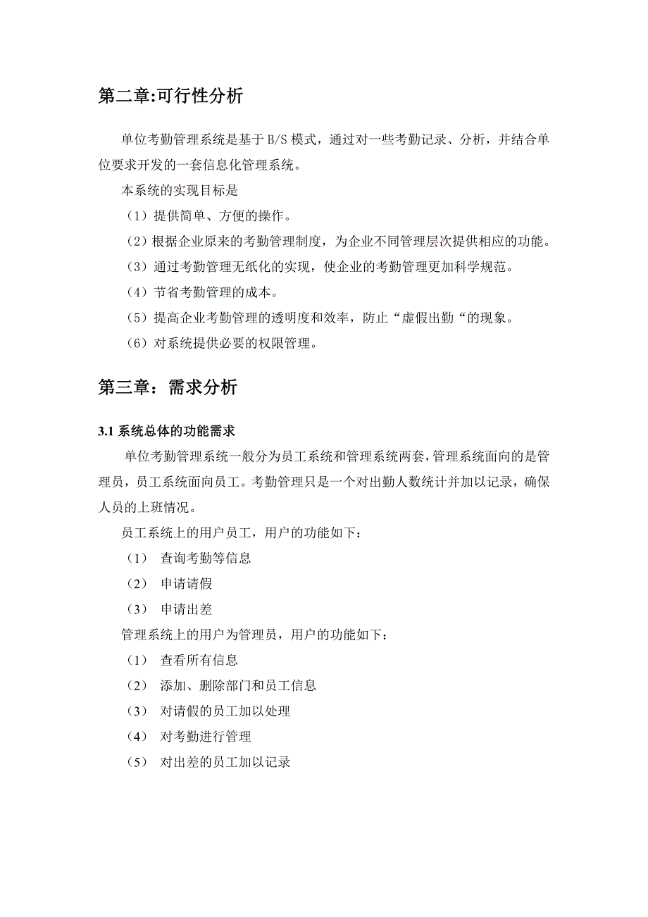 单位考勤管理系统详细设计（数据库设计）_第2页