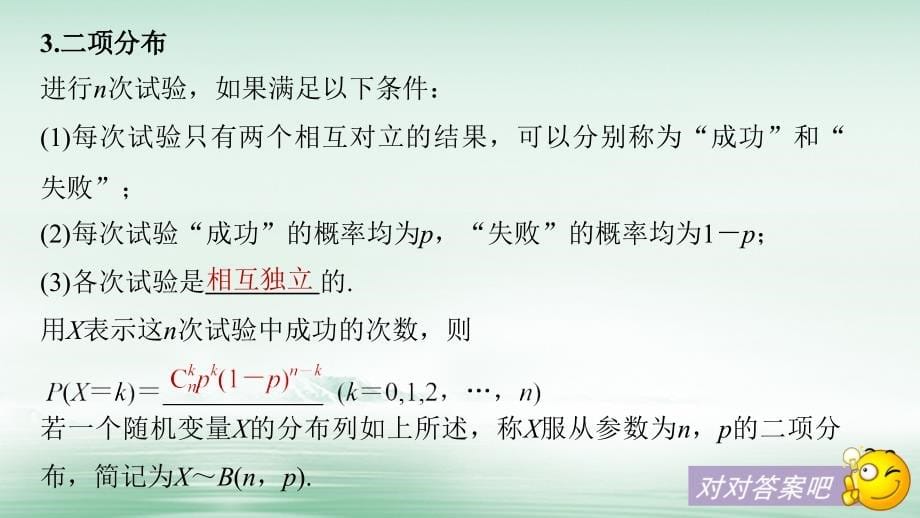 2018版高考数学大一轮复习第十二章概率、随机变量及其分布12.5二项分布及其应用课件(理科)北师大版_第5页