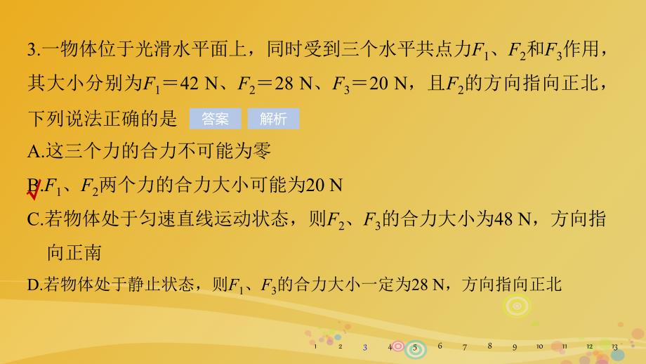 （全国用）2018版高考物理大一轮复习第二章相互作用45分钟章末验收卷课件_第4页