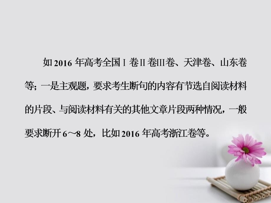 2018年高考语文大一轮复习专题八(文科)言文阅读5(文科)言断句课件_第5页