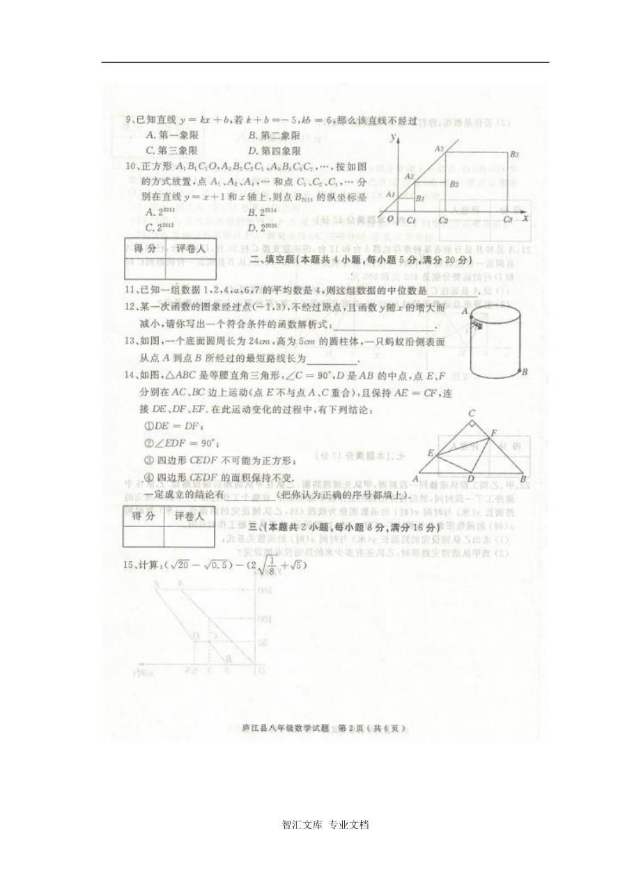 庐江县2015-2016学年第二学期八年级数学期末试题及答案_第2页