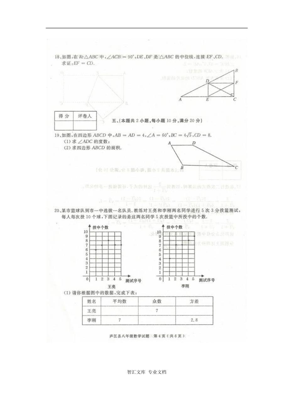 庐江县2015-2016学年第二学期八年级数学期末试题及答案_第4页