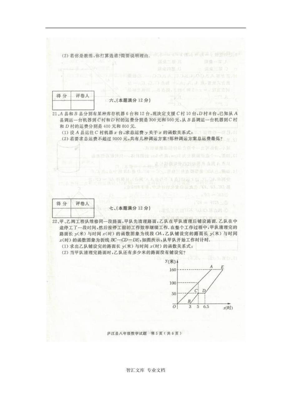 庐江县2015-2016学年第二学期八年级数学期末试题及答案_第5页