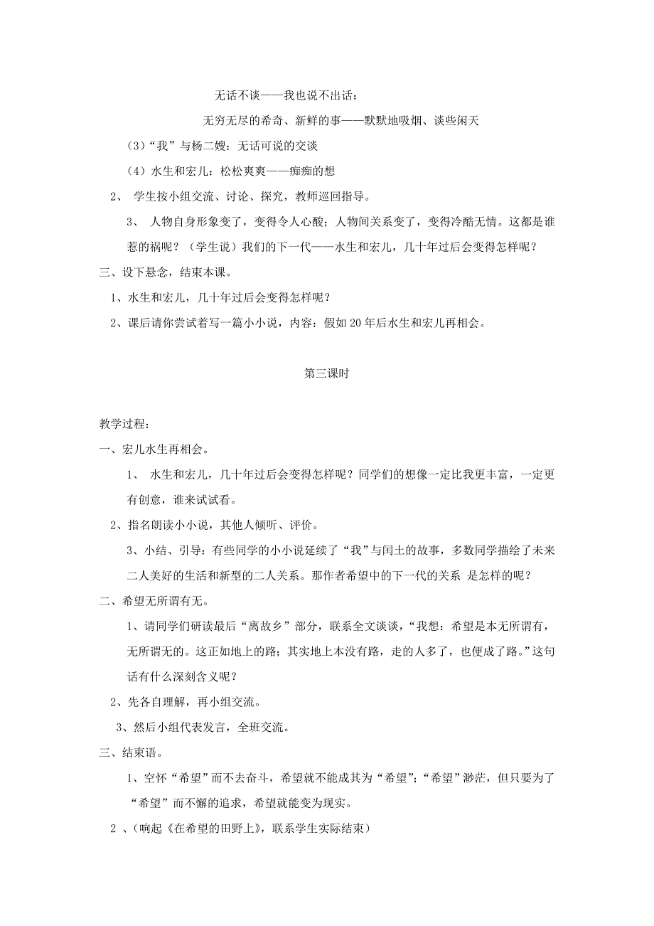 （山东省临沂苍山四中）  9 故乡教案1 (新人教版九年级上册)_第3页