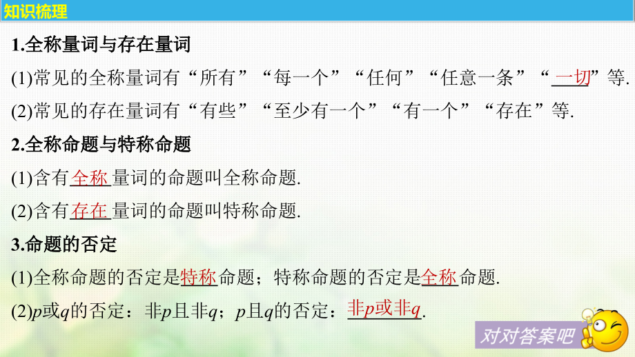 2018版高考数学大一轮复习第一章集合与常用逻辑用语1.3简单的逻辑联结词、全称量词与存在量词课件(文科)北师大版_第4页