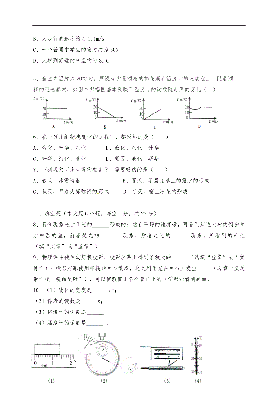 东莞中堂星晨学校八年级物理12月月考试卷及答案_第2页