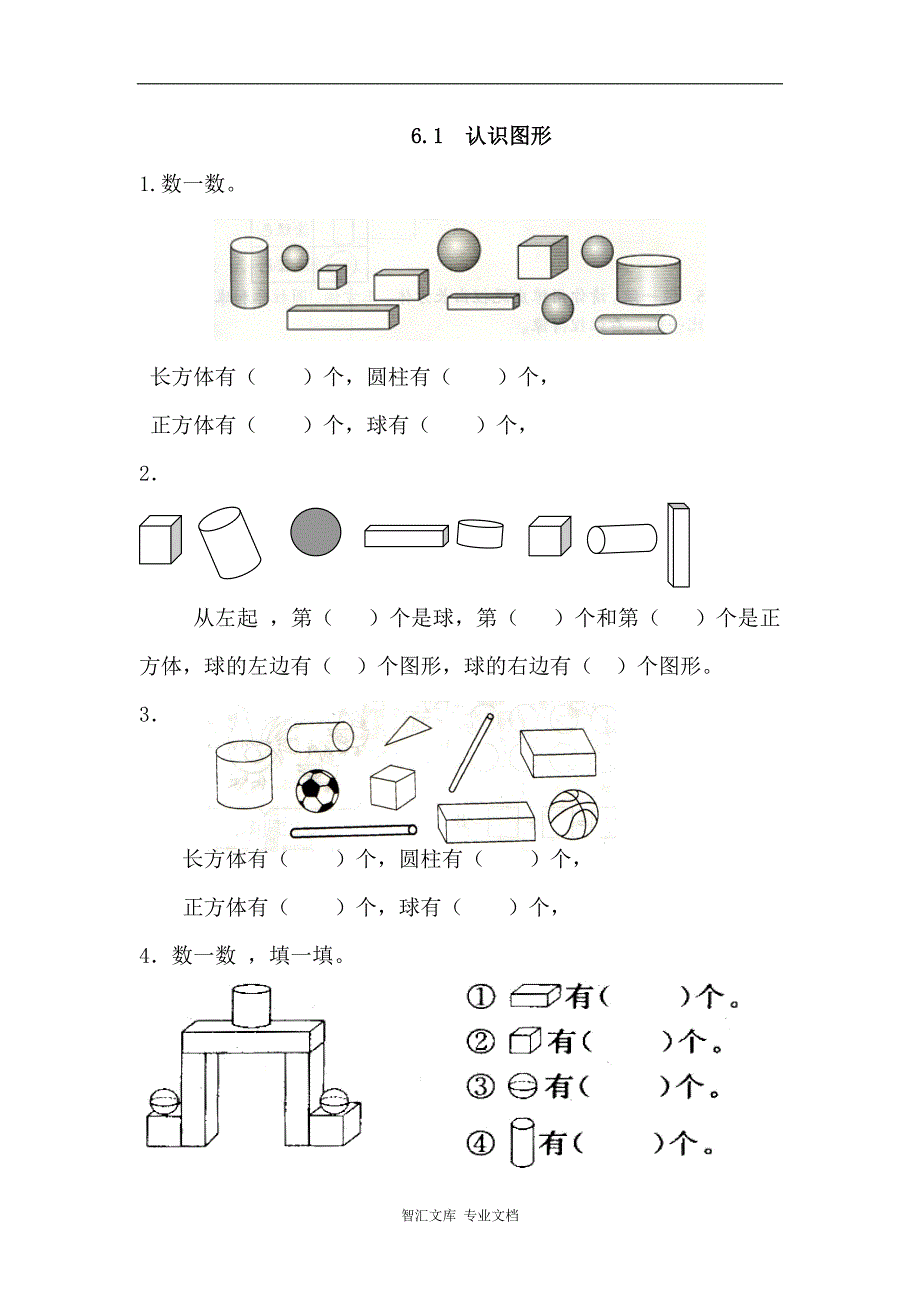 2016年6.1认识图形练习题及答案_第1页