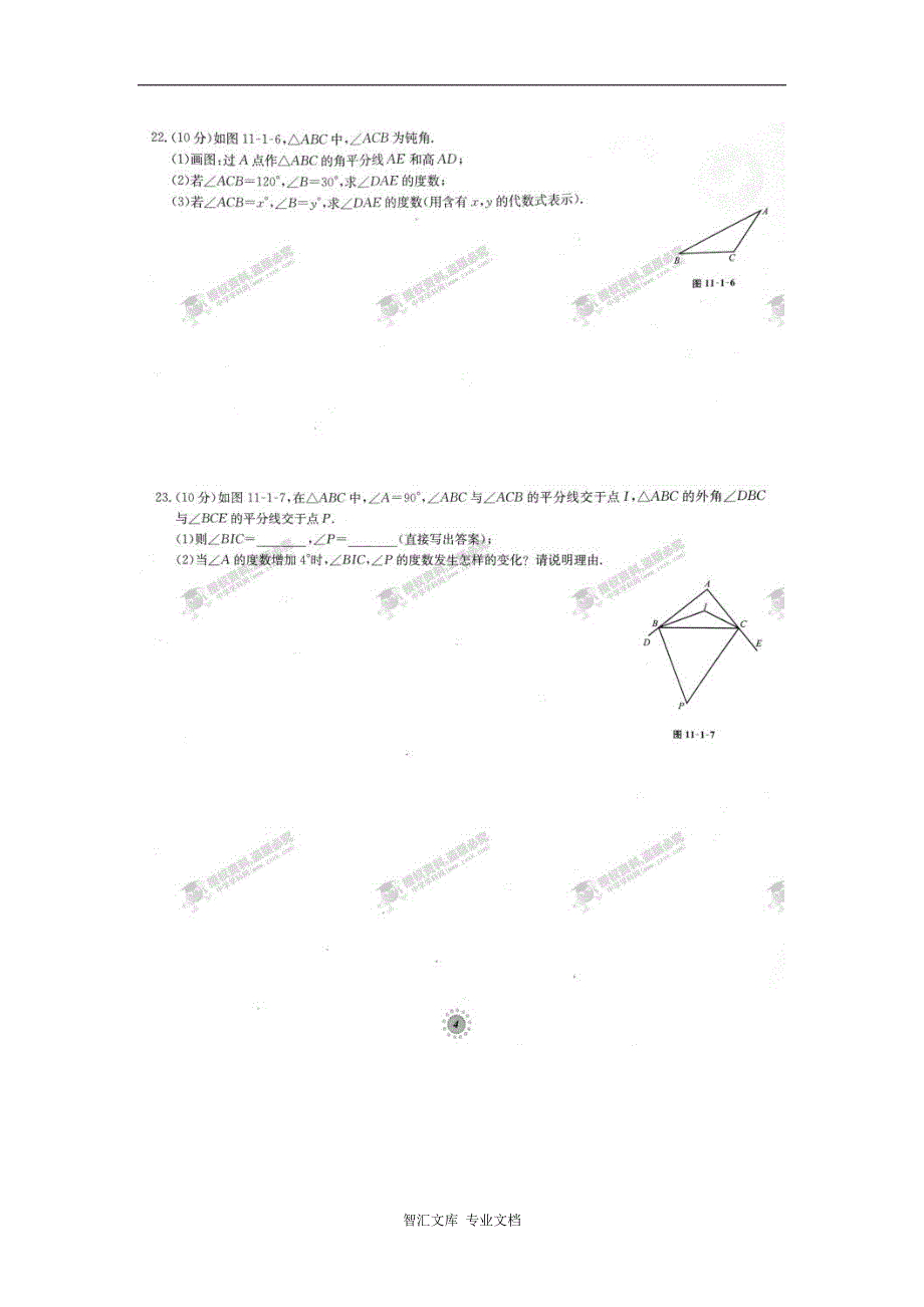 2016年人教版八年级数学上册单元达标卷有答案22套_1_第4页