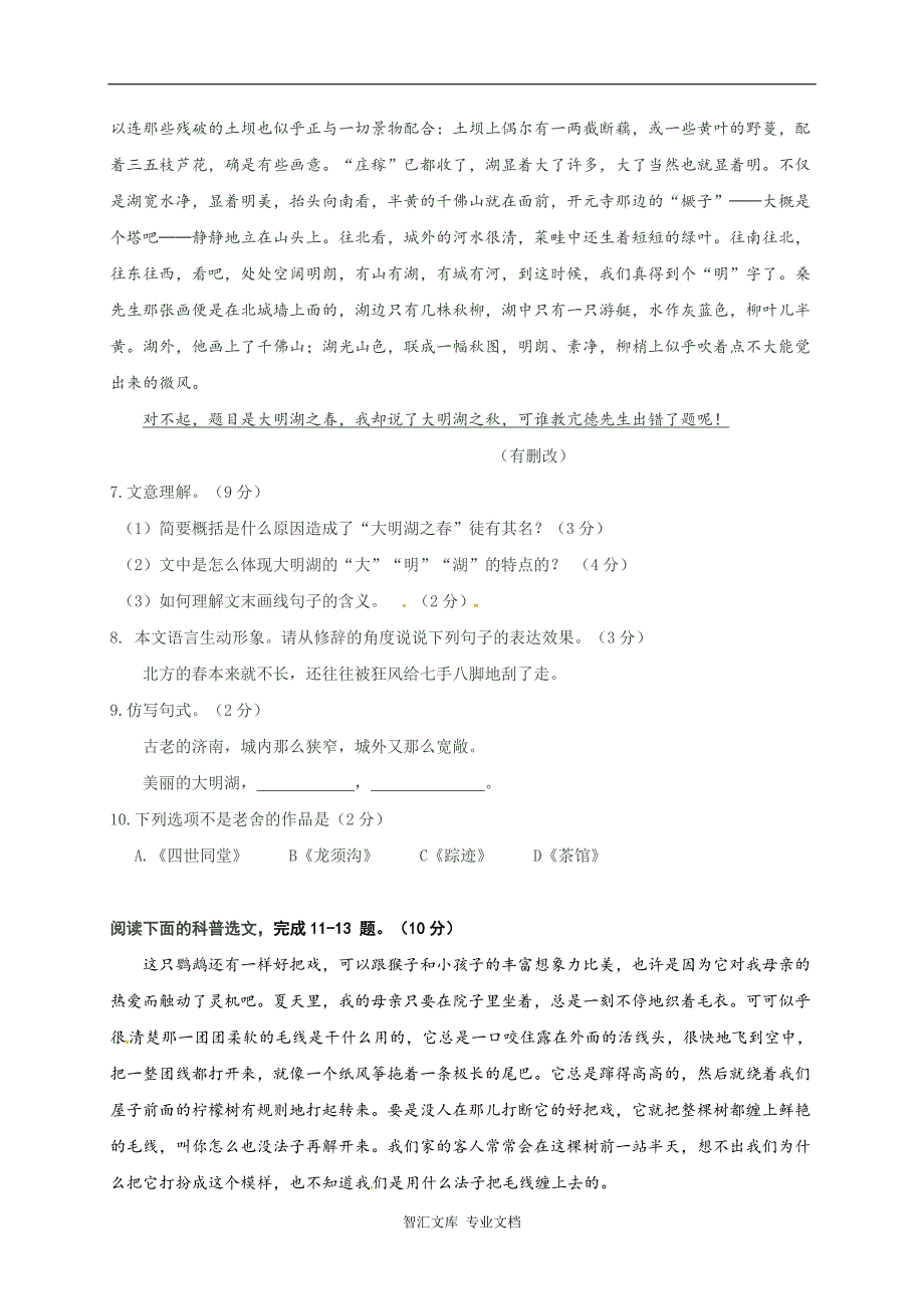 鄂托克旗2016-2017学年第一学期七年级语文期末试卷及答案_第4页