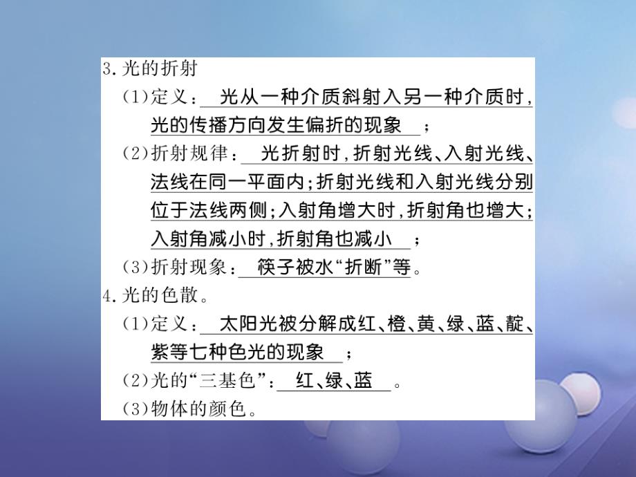 遵义专版2018-2019学年八年级物理全册第四章多彩的光整理与复习课件新版沪科版_第3页