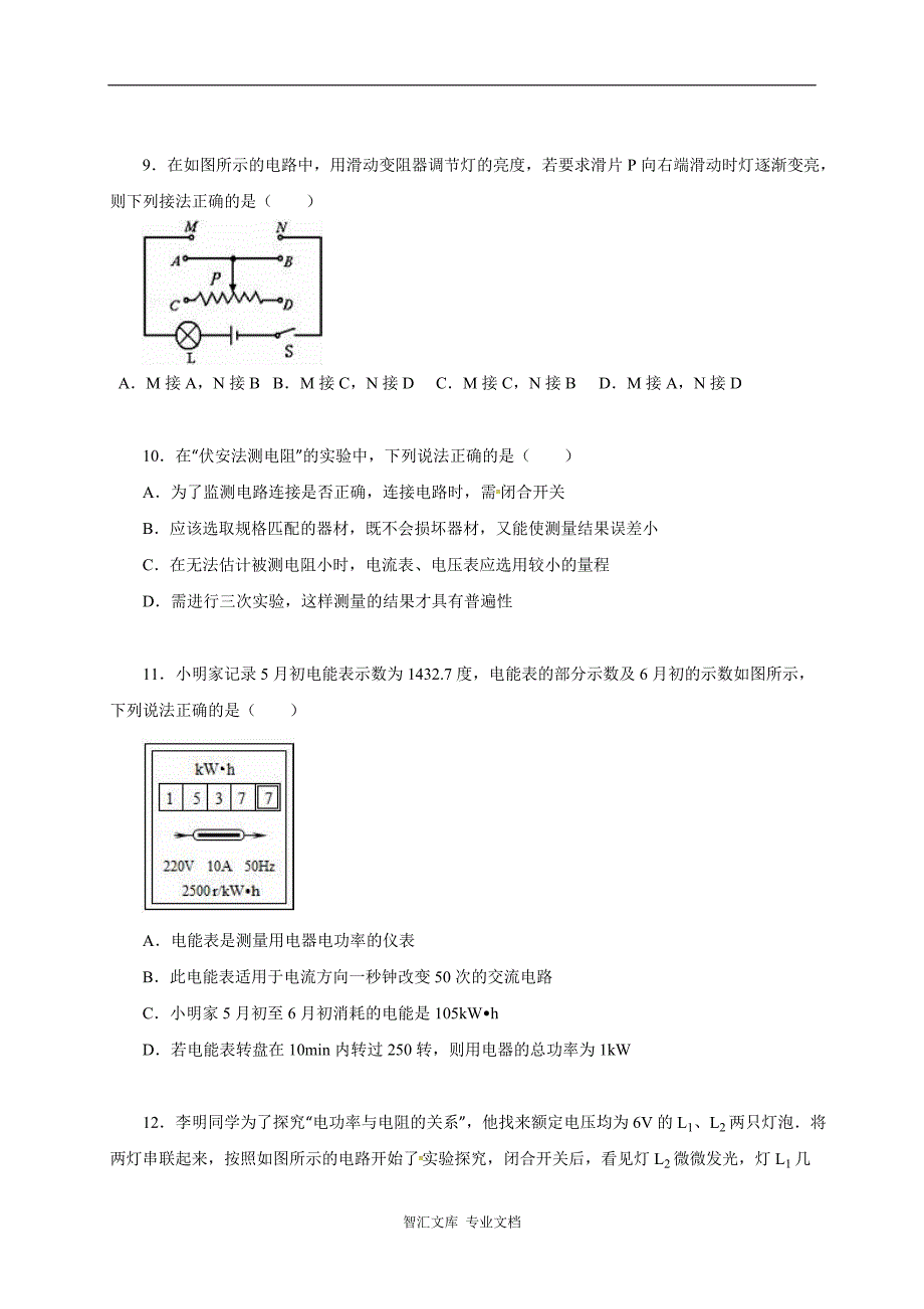 鄂州市梁子湖区九年级物理12月月考试卷及答案_第3页