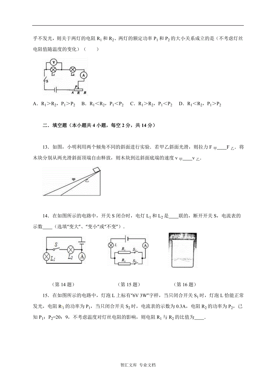 鄂州市梁子湖区九年级物理12月月考试卷及答案_第4页