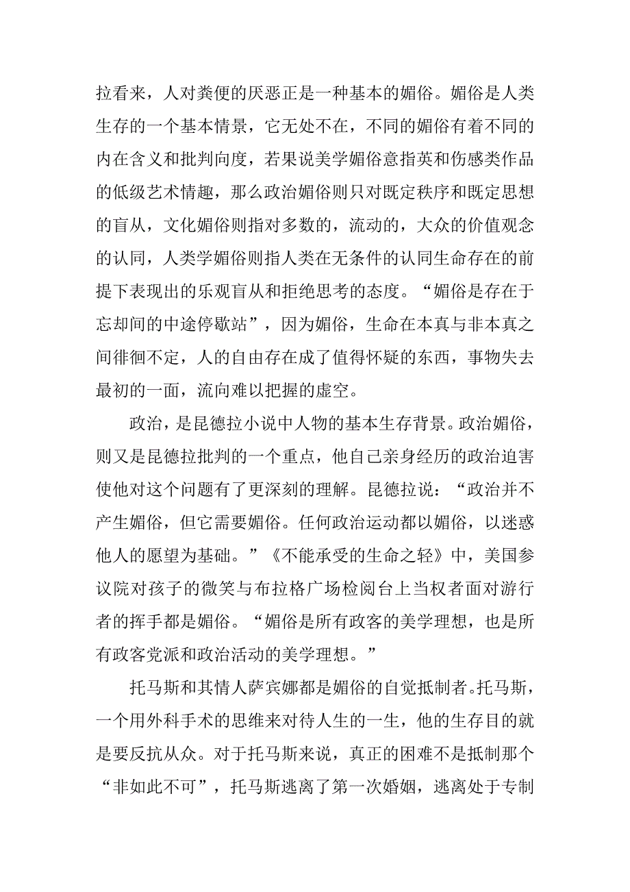 读《不能承受的生命之轻》有感3000字_第2页